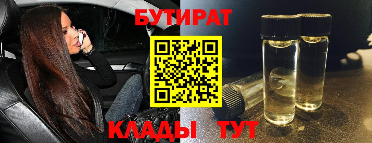 Бутират оксана Печора