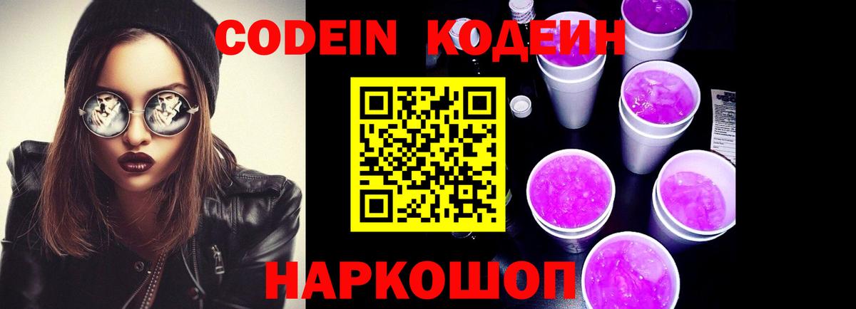 Кодеин напиток Lean (лин)  Вход с VPN  Печора  Кодеин напиток Lean (лин) 