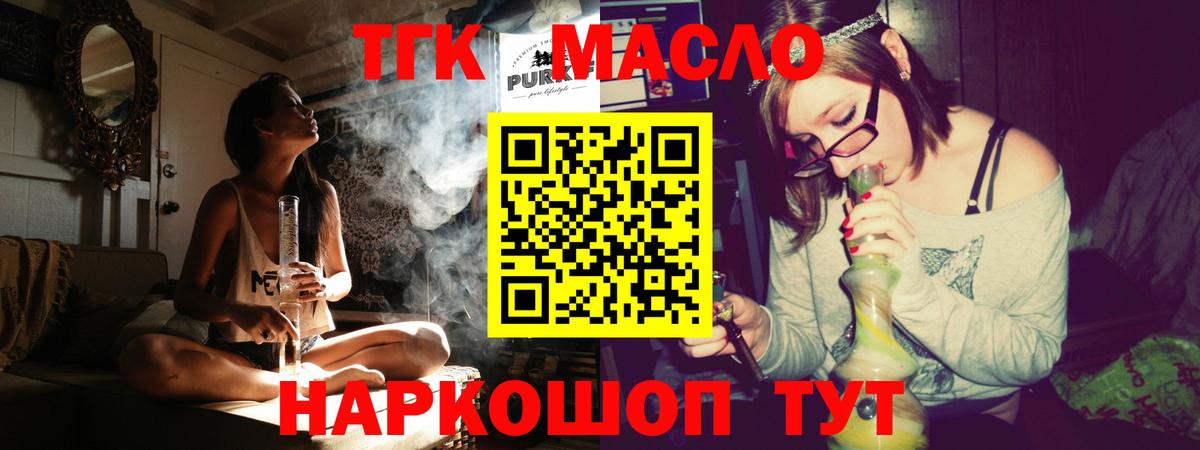 ТГК гашишное масло Печора